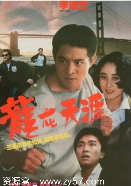 香港电影《龙在天涯》（1989）动作经典 豆瓣评分6.6 - 零零盘