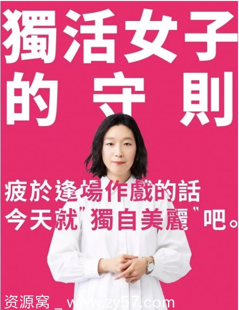 独活女子的推荐海报