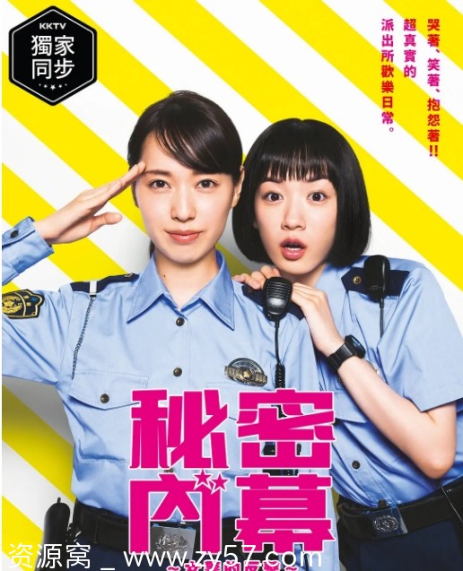 女子警察的逆袭海报