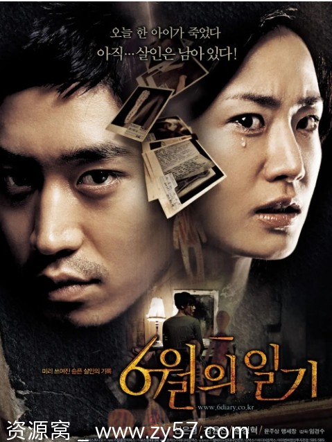 六月日记电影海报