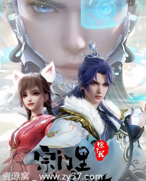 国内热门动漫电视剧推荐 动作/动画/奇幻《宗门里除了我都是卧底》2024全集在线观看 - 零零盘