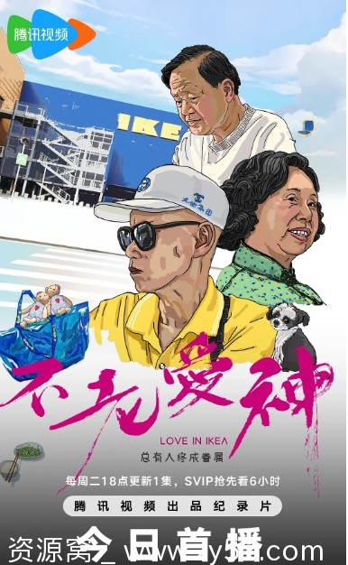 前浪纪录片海报