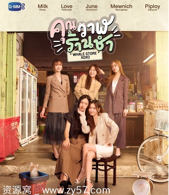 鲸鱼杂货铺海报