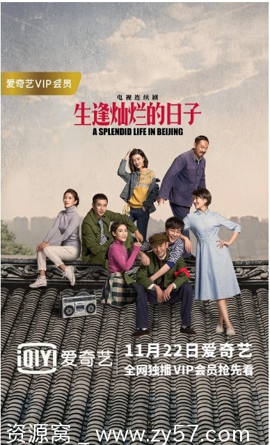 国剧推荐《生逢灿烂的日子》2017年剧情解析 家庭情感豆瓣评分6.0 - 零零盘