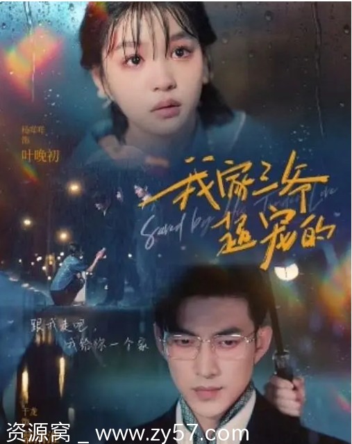 国内短剧剧情爱情版《我家三爷超宠的》2024高清全集 - 零零盘