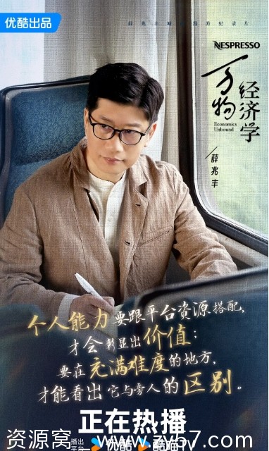 2024最新国内纪录片《万物经济学》高清完整版在线观看 - 零零盘