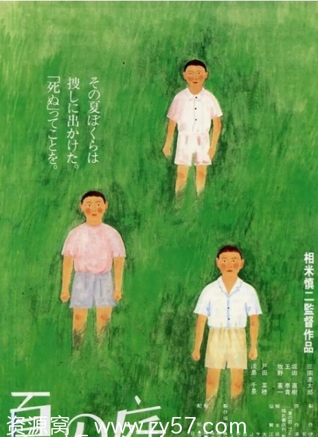 《夏日的庭院》电影海报