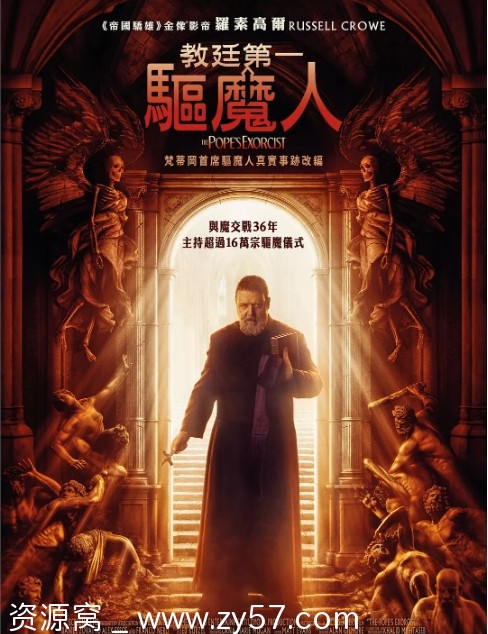 《教皇的驱魔人》海报