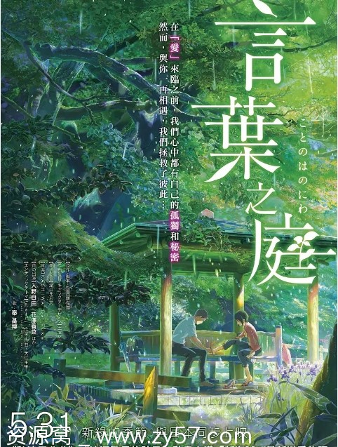 日本动漫电影《言叶之庭》2013年爱情动画豆瓣8.3分高清资源分享 - 零零盘