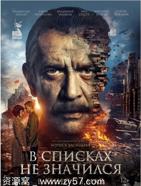 俄罗斯电影《未列入名册》2025剧情动作战争片资源分享 - 零零盘