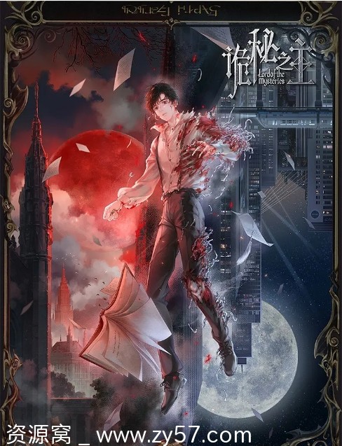 国剧2025年新番《诡秘之主》动画版奇幻冒险全集资源分享 - 零零盘