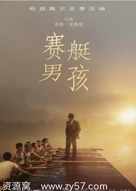 美国电影《赛艇男孩》2023剧情传记战争运动豆瓣评分6.6高清资源分享 - 零零盘