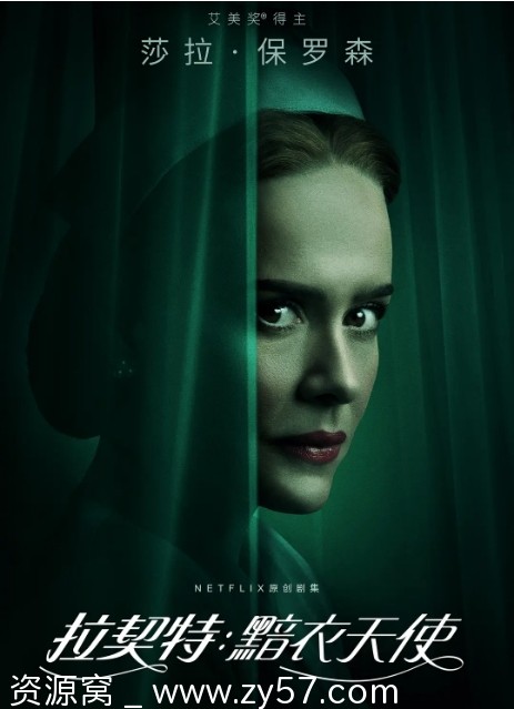 《拉契特》海报