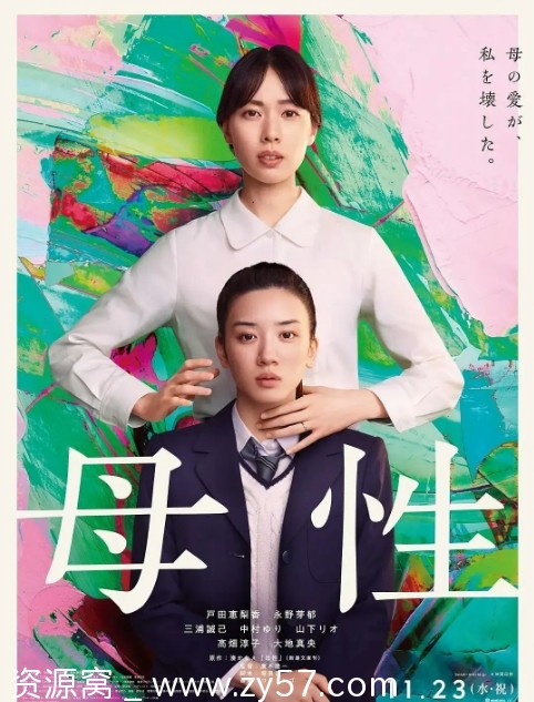 电影《母性》海报