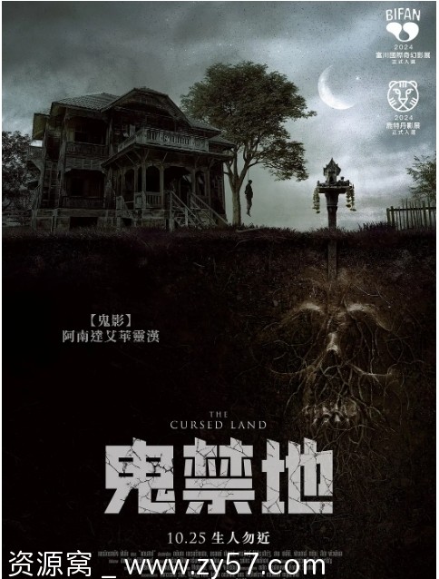 被诅咒的土地海报