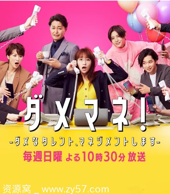 废柴经纪人！海报