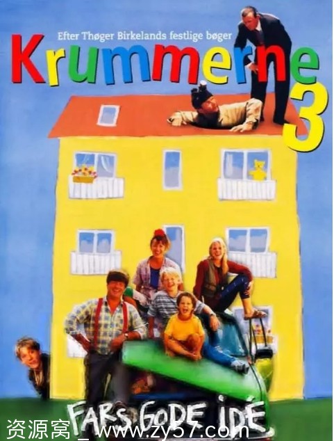 《克拉姆一家3》电影海报