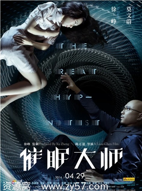 催眠大师电影海报