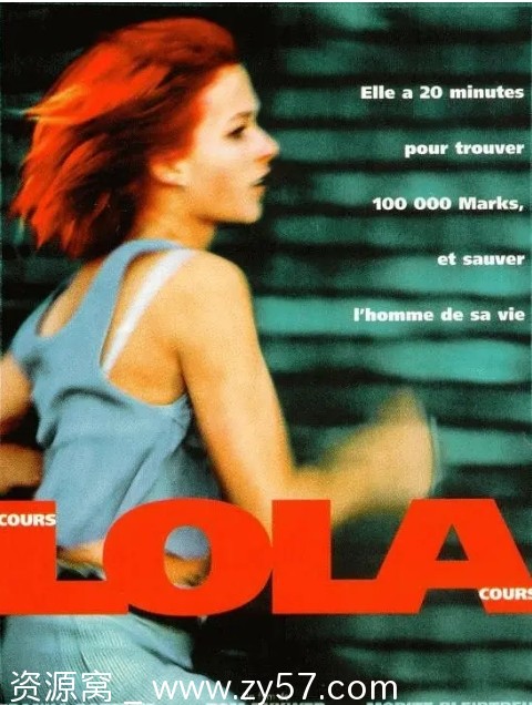 罗拉快跑电影海报