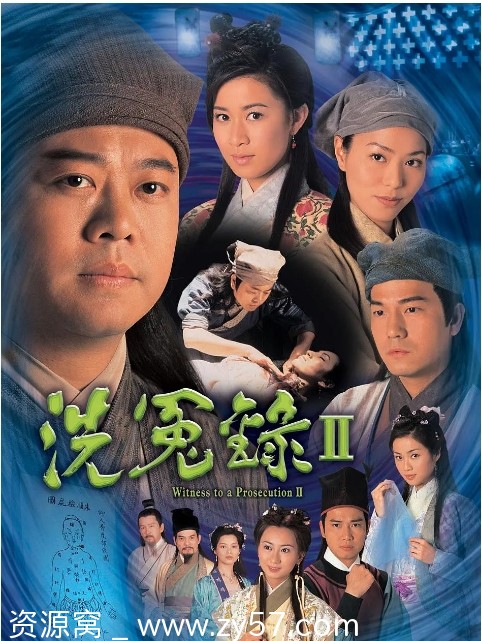 洗冤录2 海报