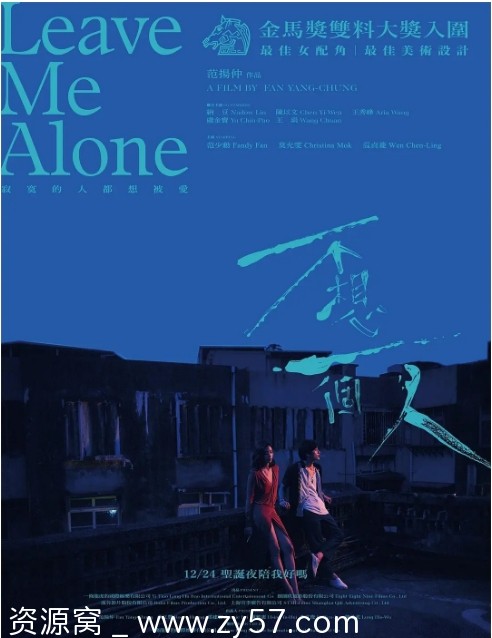 不想一个人电影海报