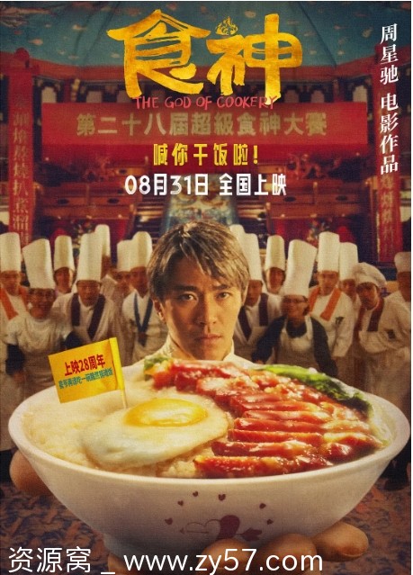 香港电影《食神》（1996）喜剧动作豆瓣8.2经典重温 - 零零盘