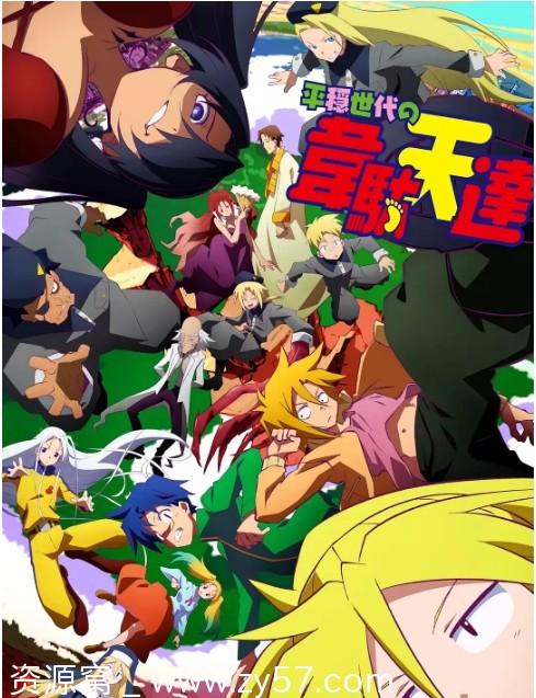 日剧推荐动漫《平稳世代的韦驮天们》2021年高评分作品豆瓣8.8 - 零零盘