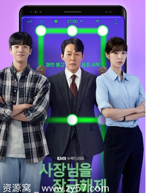 我把社长解锁了海报