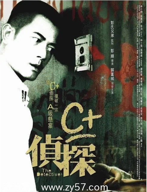 C+侦探电影海报
