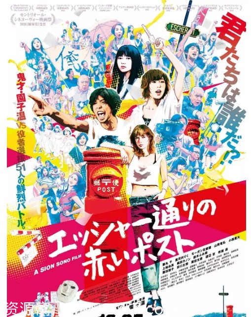 日本喜剧电影《埃舍尔街的红色邮筒》2020豆瓣评分7.6 资源分享 - 零零盘