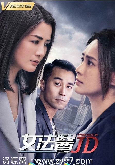港剧女法医JD2022犯罪解析豆瓣评分5.6 - 零零盘