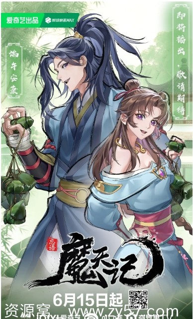 国剧推荐《魔天记》2025全新动画版奇幻冒险来袭 - 零零盘