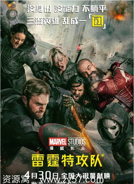 雷霆特攻队海报