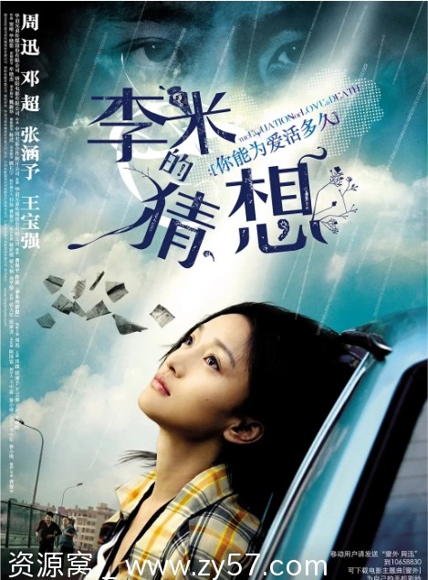 李米的猜想2008电影剧情解析 爱情犯罪元素 豆瓣评分8.1 - 零零盘