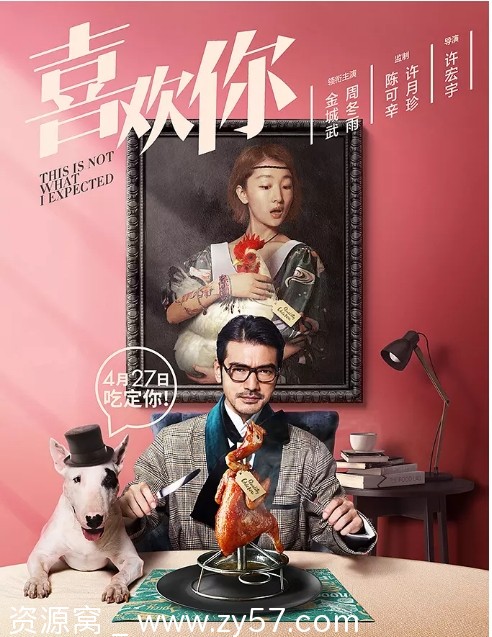 电影《喜欢你》海报