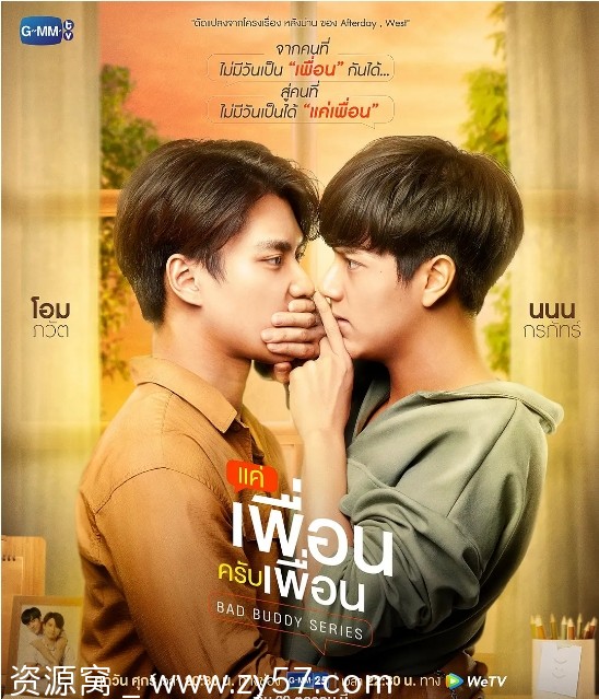 泰剧《两小无拆》2021喜剧爱情同性豆瓣9.0资源分享 - 零零盘