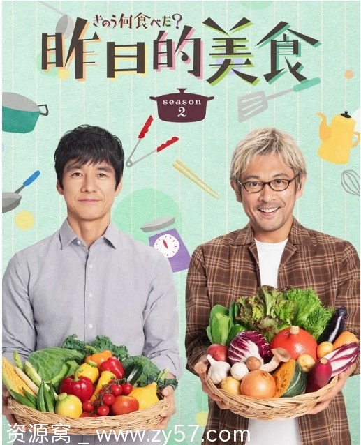 昨日的美食 第二季海报