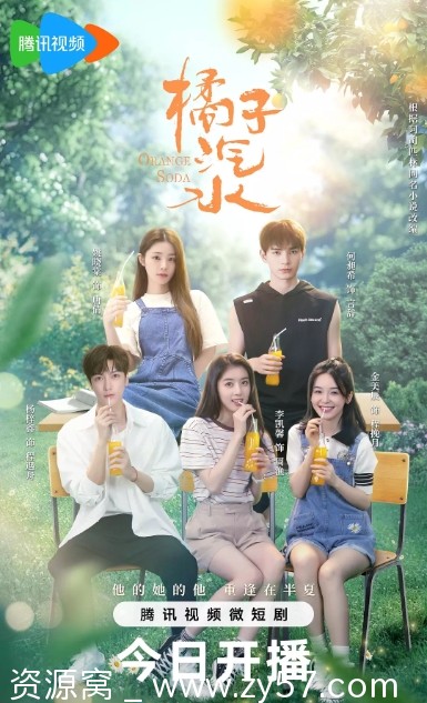 国内短剧爱情短片橘子汽水2024免费观看 - 零零盘