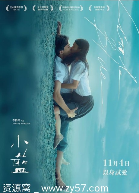 台湾电影《小蓝》2022剧情深度解析 豆瓣评分6.4 - 零零盘