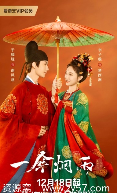 国内热播剧 《一伞烟雨》2024年度爱情奇幻古装大剧在线观看 - 零零盘