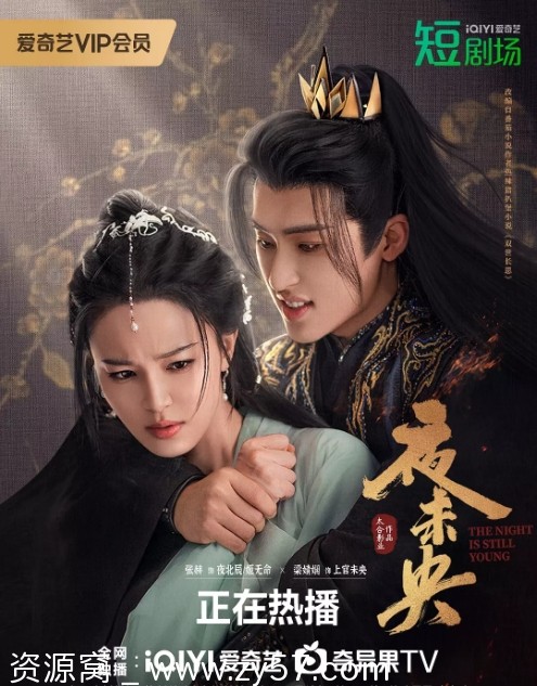 国产短剧推荐剧情爱情短片古装 夜未央2024高清免费观看 - 零零盘