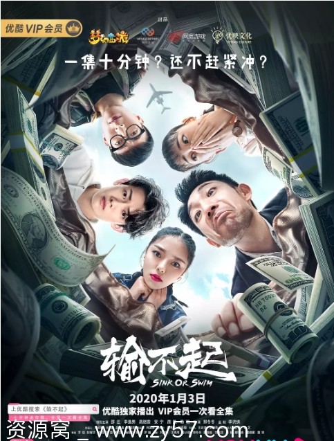 国剧短剧《输不起》2020剧情解析豆瓣评分6.4 - 零零盘