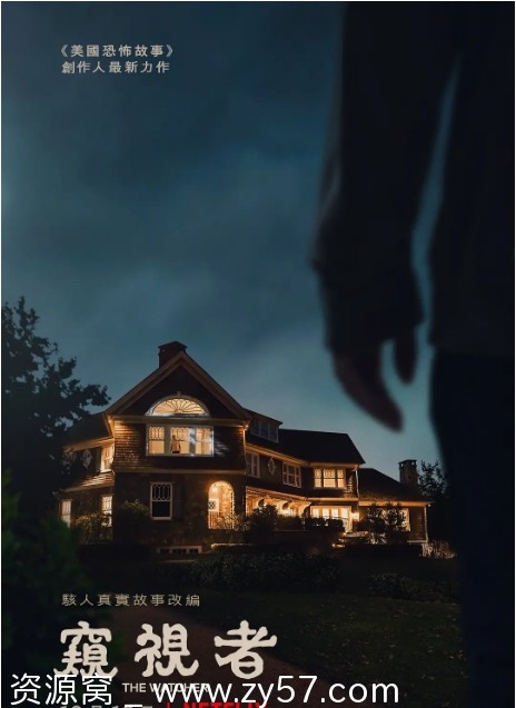 《窥视者》海报