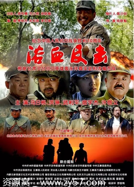 国内战争电影《浴血反击》2019高清资源分享 - 零零盘