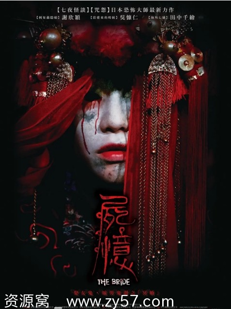 电影《尸忆》海报