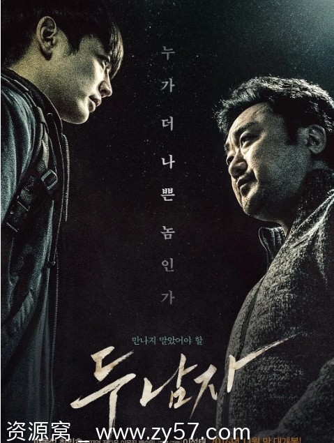 两个男人电影海报