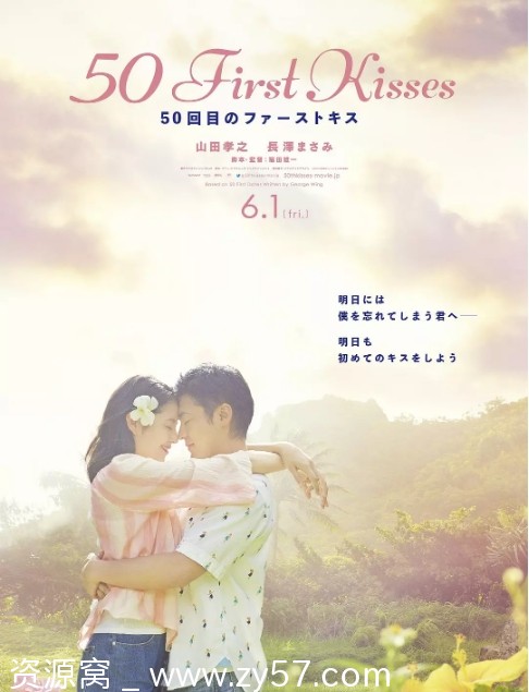 初吻50次电影海报
