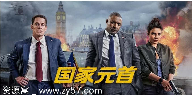 国家元首电影海报