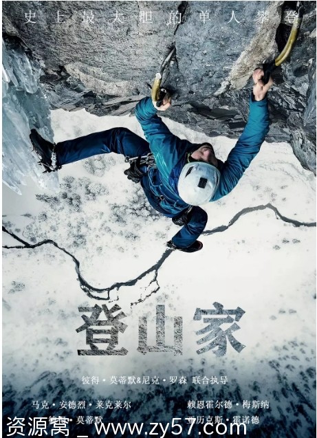 登山家 The Alpinist