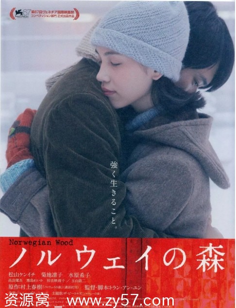 挪威的森林电影海报